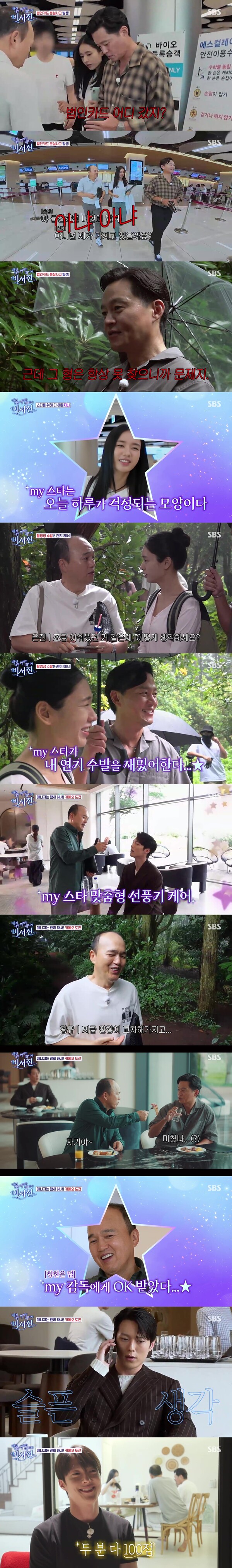 '비서진' 이서진, 법인카드 분실 "그렇게 당황한 거 처음 봐"[TV핫샷]