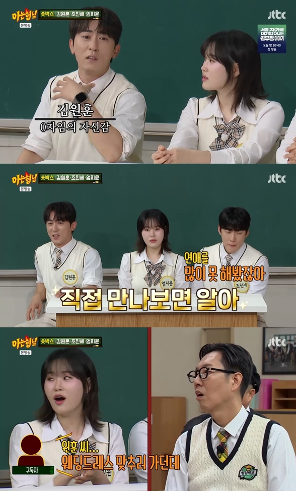 엄지윤 "사람들이 김원훈 아내가 나인 줄 알아" 오해 해명('아는 형님')