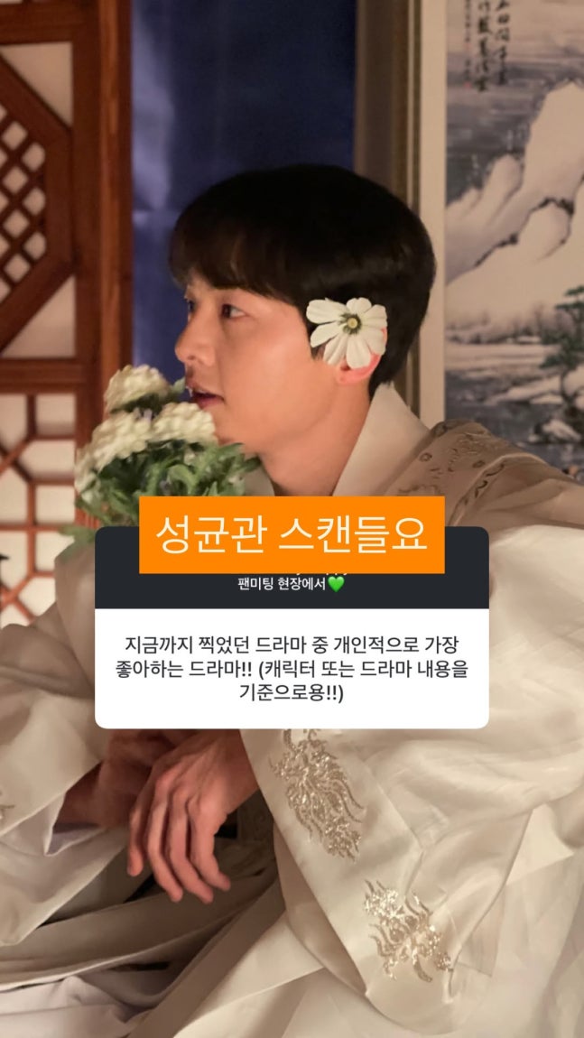 '케이티♥' 송중기 "출연작 중 최애는 '성균관 스캔들'..귀신 영화 해보고파"