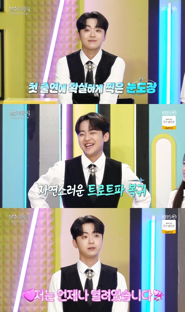 박민수, '불후의 명곡' 3연승 찍고 '웃음 치트키' 맹활약…예능감각도 남달라