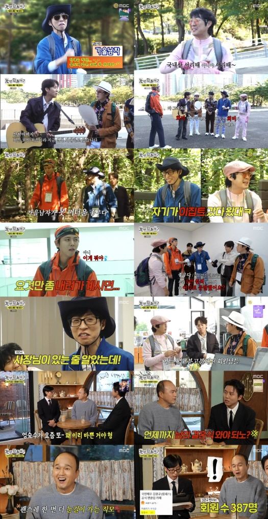 '놀뭐' 유재석, 동호회비 횡령의혹 불거졌다 "사짜 느낌 난다"[TV핫샷]