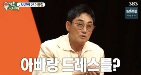 이승철, 마음으로 낳은 큰 딸 결혼식 "처음부터 끝까지 내가 기획"('미우새')
