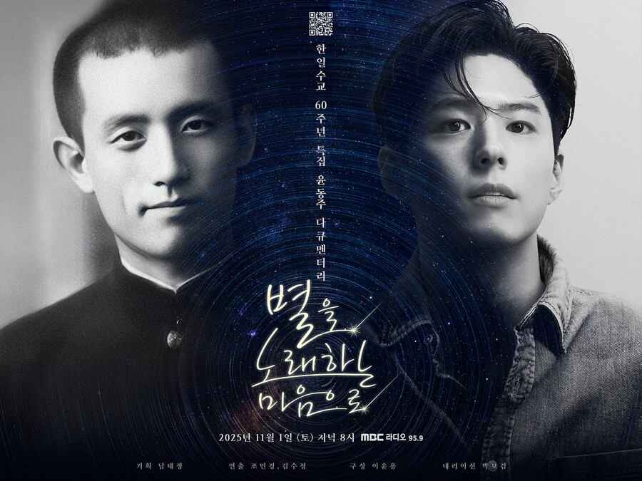 박보검, 윤동주에게 쓴 편지 공개…MBC '별을 노래하는 마음으로' 방송[공식]