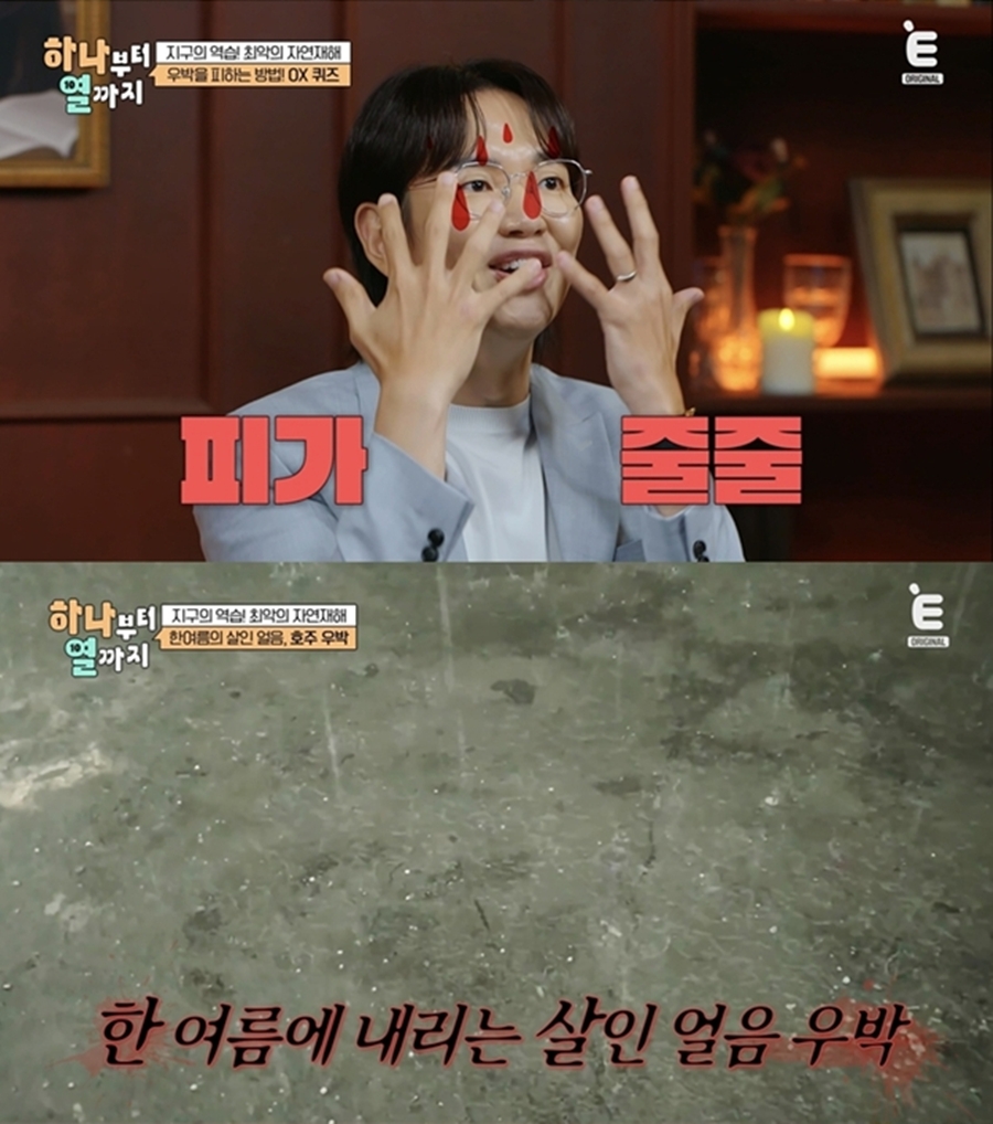 장성규 "우박 맞고 머리에 피가 줄줄…사람들 다 쳐다봐"('하나부터 열까지')