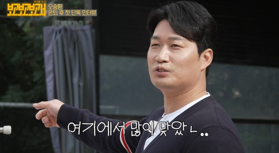 모교 찾은 오승환 "여기서 많이 맞았다" 발언에 급 화면전환('보고보고보고서')