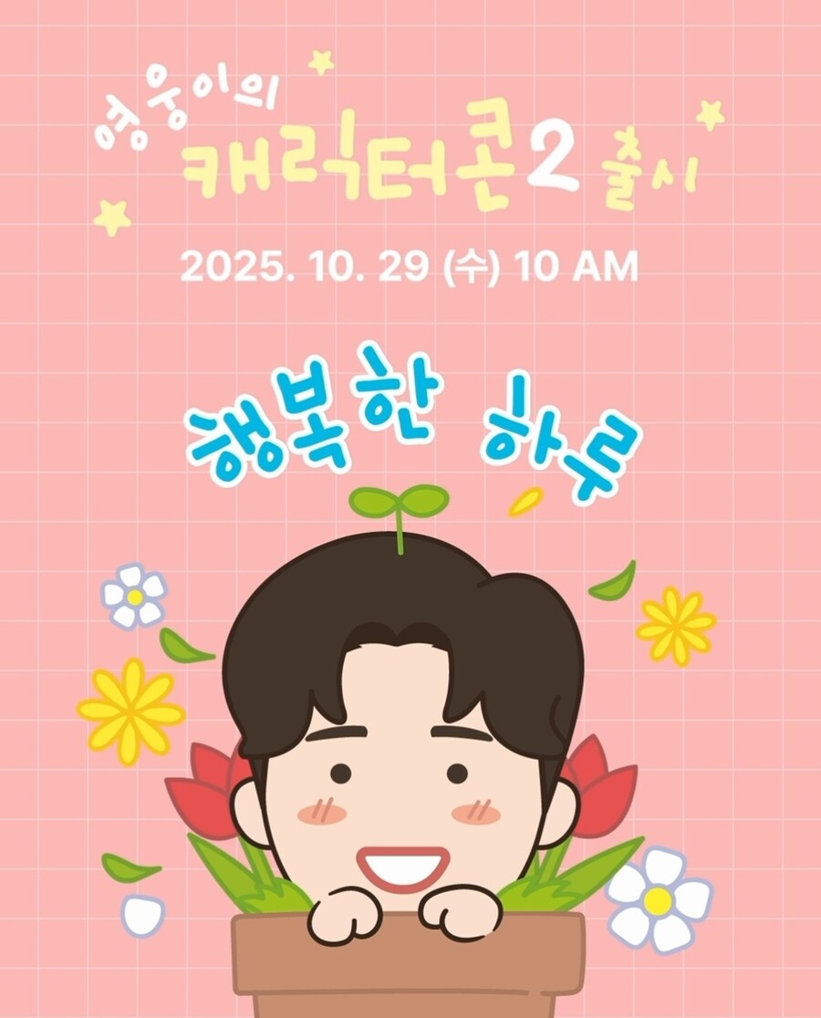 임영웅, 캐릭터 이모티콘으로 또 만난다…"'건행'으로 인사해요"