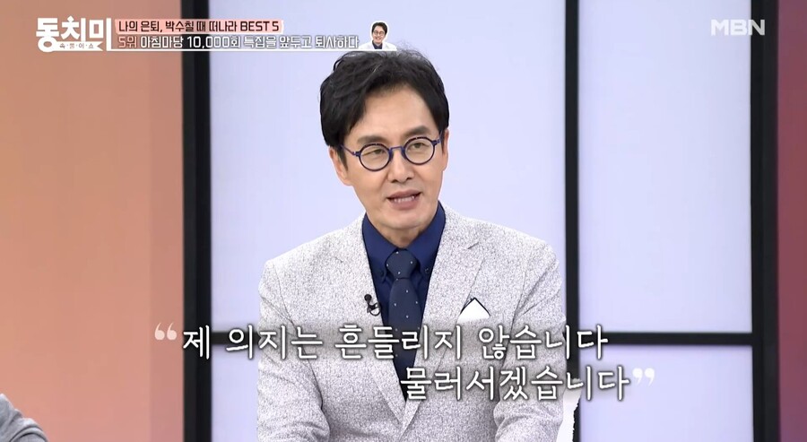 ▲ 김재원. 출처|MBN '속풀이쇼 동치미'