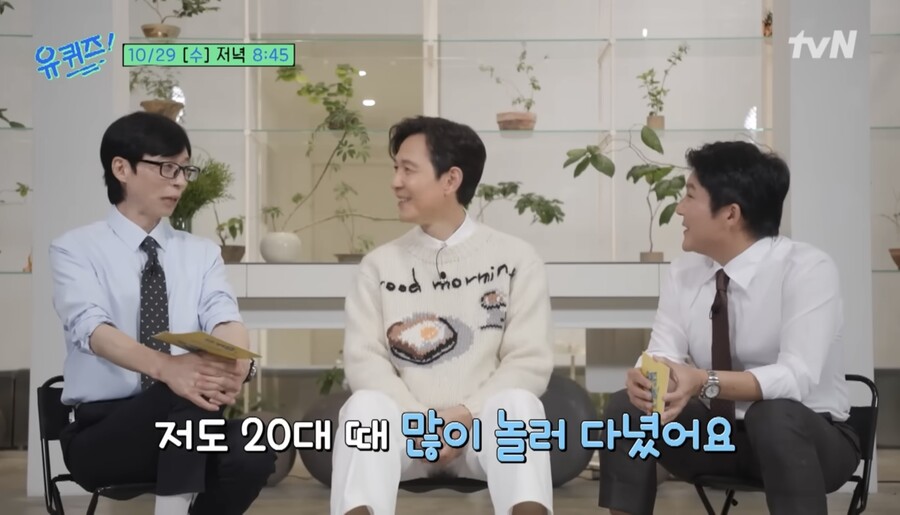 이정재, '절친' 유재석 실체 폭로…"20대 때 많이 놀아, 현란했다"('유퀴즈')