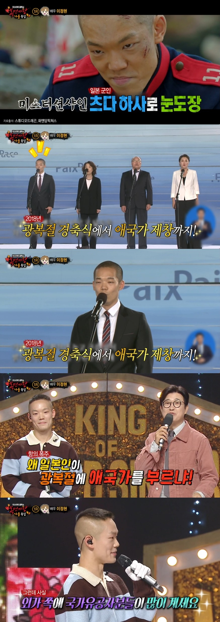 "일본인이 왜!"…'국가유공자 손자' 이정현, 광복절 애국가에 항의 받은 사연('복면가왕')