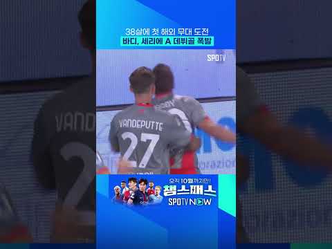 '낭만의 아이콘' 바디의 이탈리아 도전기 #shorts