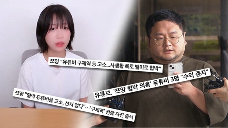 [단독]7500만원 손해배상 물게 된 구제역, 쯔양+관계자 고소도 '모두 불송치'