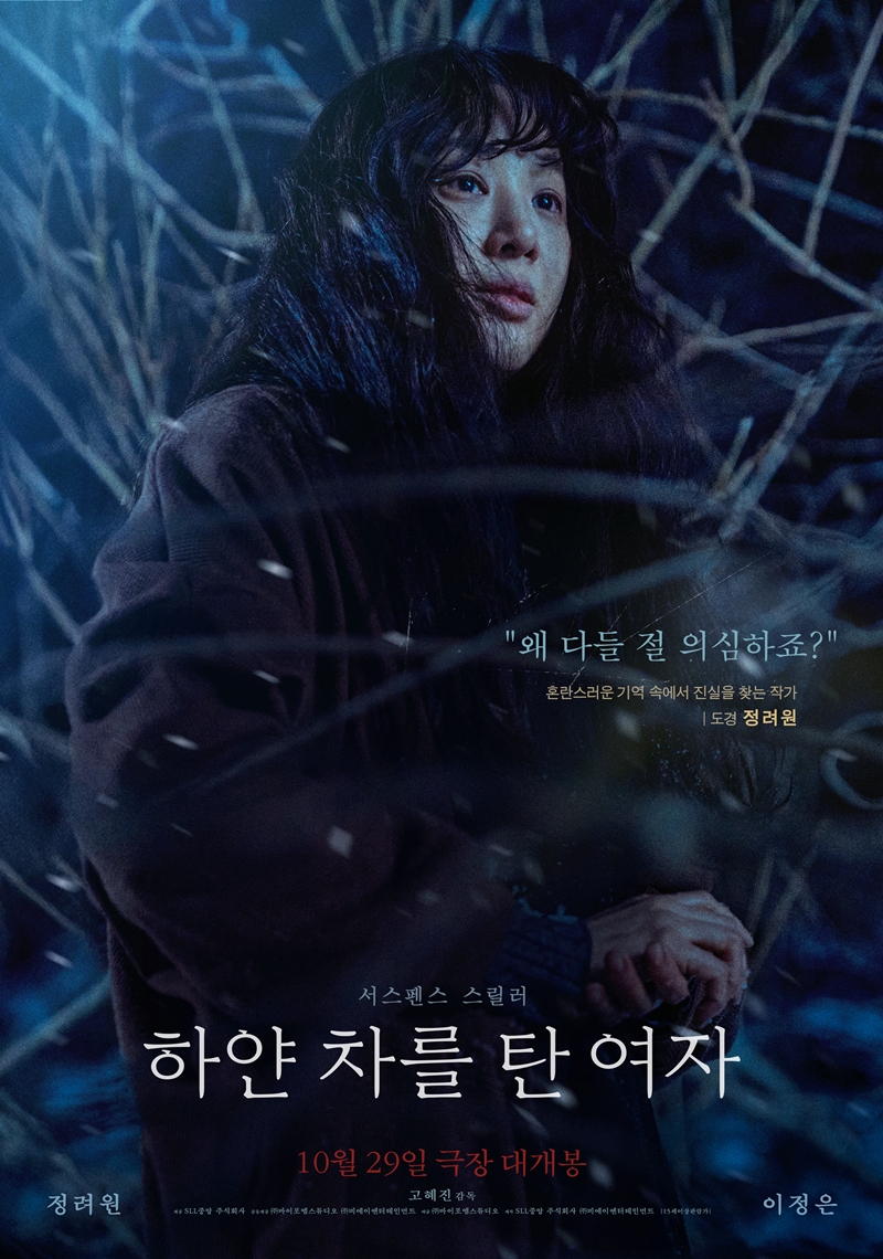 "탁월한 호흡"…'하얀 차를 탄 여자' 정려원X이정은, 완벽 케미로 완성된 서스펜스 스릴러[종합]