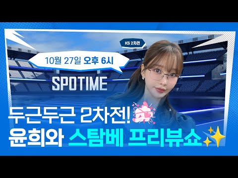 두근두근 2차전-