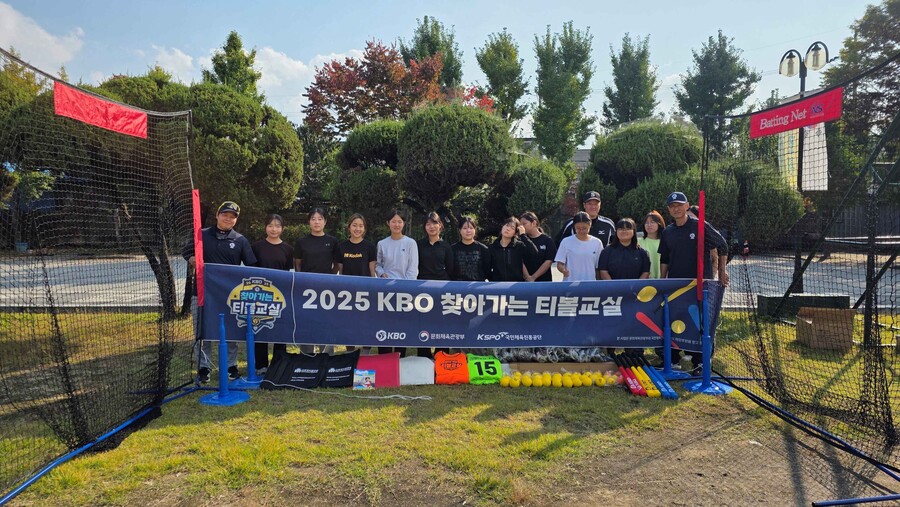 올해만 200개 학교 찾았다…류지현-장종훈 참여 'KBO 찾아가는 티볼교실' 성황리 마무리