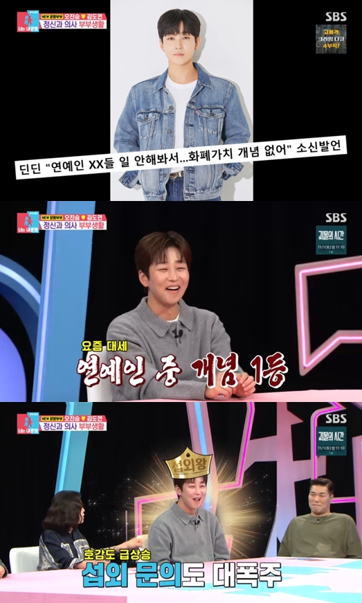 딘딘 "'연예인들은 화폐 개념 없다' 발언 후 개념 연예인 돼..섭외 빗발"('동상이몽2')