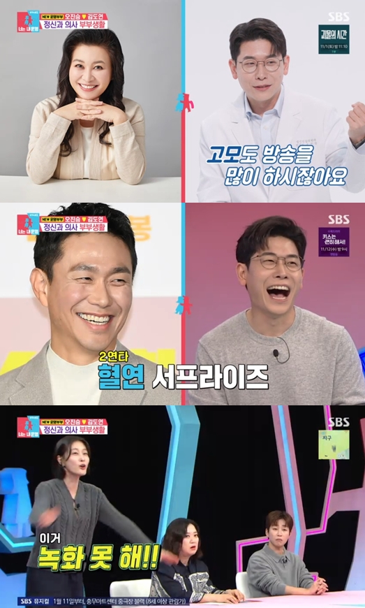 오진승 아내, 작심 폭로 "남편이 오은영 조카, 오정세 사촌동생? 거짓말이다" 충격('동상이몽2')