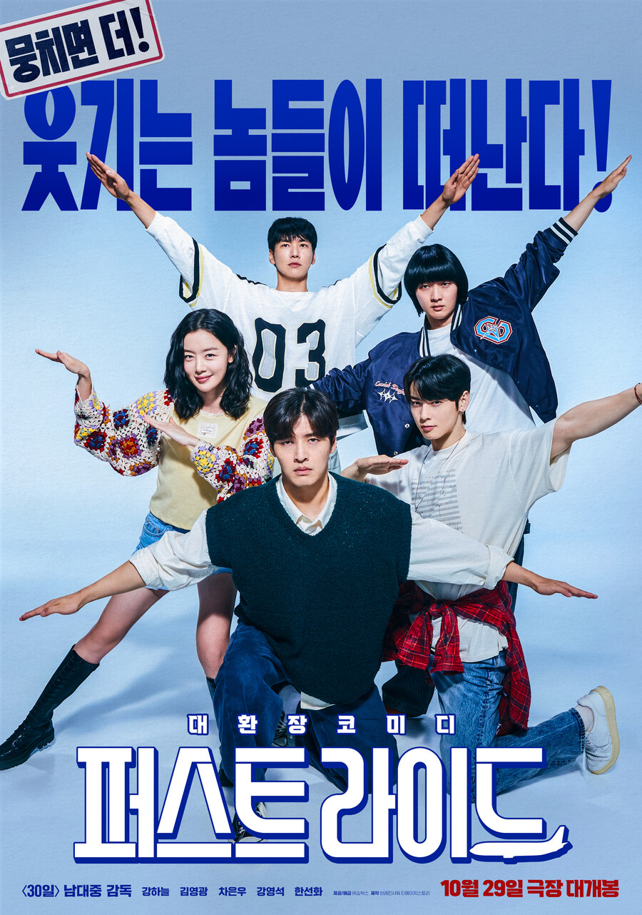 [Cine리뷰]‘퍼스트라이드’, 코미디보다 진한 청춘 드라마