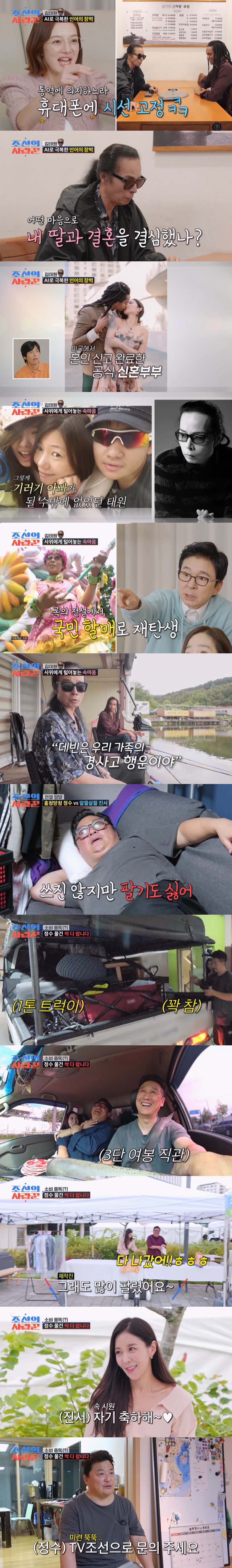 김태원, 뉴욕 사위 데빈에게 속마음 털어놨다 "외로움 얘기할 자격 없어"('조선의사랑꾼')