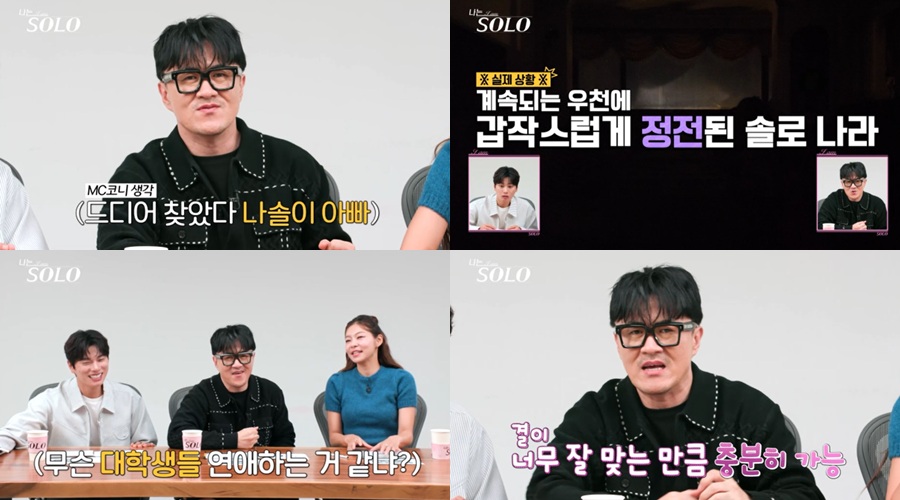 '나는 솔로' 데프콘 "이 정도면 나솔이 생겼을 듯" 부모 된 28기 대체 누구?
