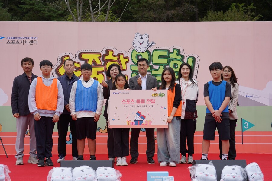  체육공단, KSPO 스포츠가치센터서 2차 ‘소(小)중한 운동회’ 개최