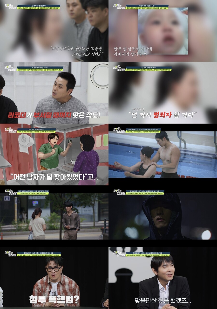 ▲ 제공|채널A '탐정들의 영업비밀'