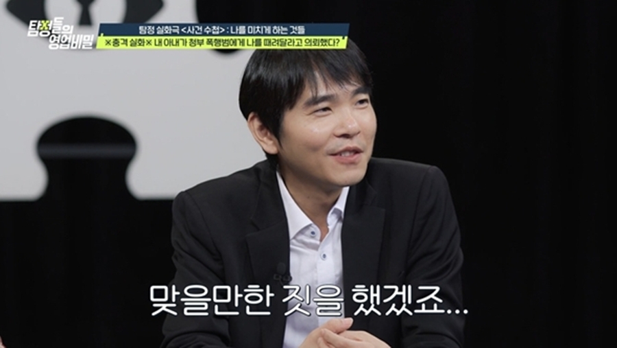 남편 청부폭행한 아내…이세돌 "맞을 짓 했겠죠"→김풍 "오죽하면"('탐정들의 영업비밀')
