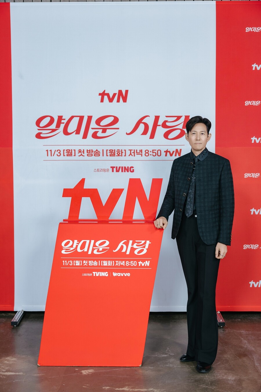 '얄미운 사랑' 이정재 "임지연이 꽂아서 출연, 현장서 엄청 구박해"