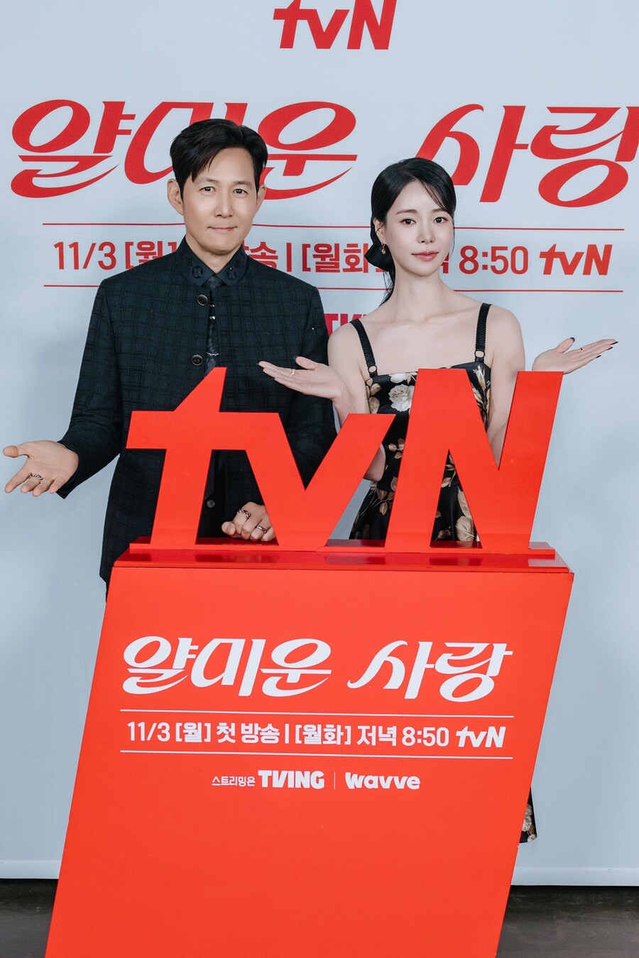 '얄미운 사랑' 이정재 "18살 나이 차 극복? 임지연 하고 싶은 것 다 했다"