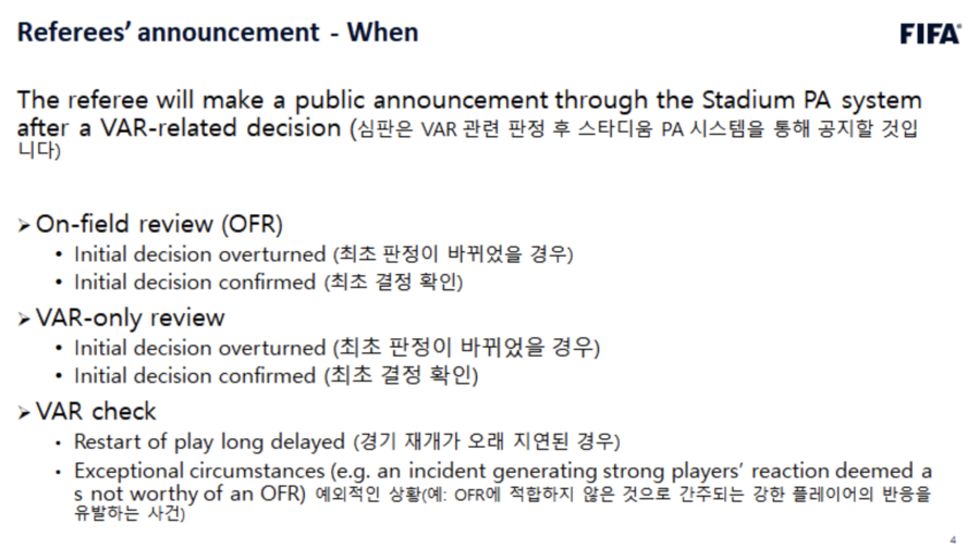 ▲ 위자료는 FIFA가 제시하는 VAR PA 자료다. 현재 우리나라는 무선장비 시스템이 갖춰지지 않은 한계로 인해 3가지 경우 중 주심이 화면을 직접 본 경우밖에 설명하지 못한다