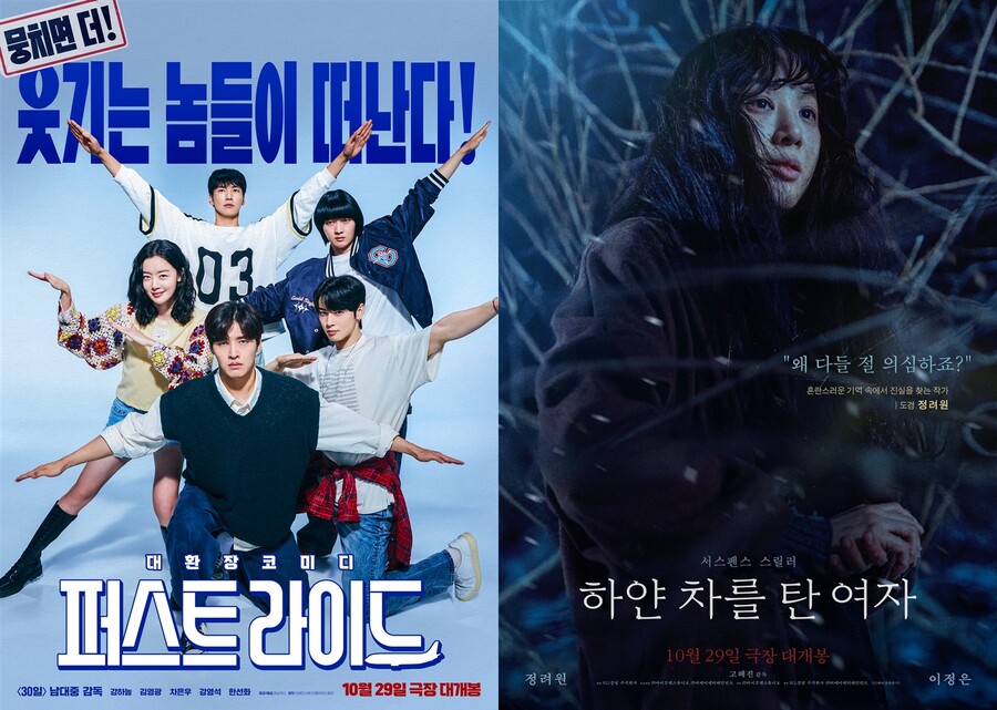 코미디 '퍼스트 라이드'vs스릴러 '하얀 차를 탄 여자', 나란히 개봉[공식입장]