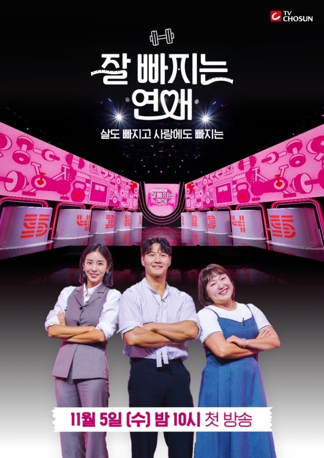 [단독]'잘 빠지는 연애', 방송 전 아이디어 도용 신고당했다…"불공정 탈취"vs"관련 無"