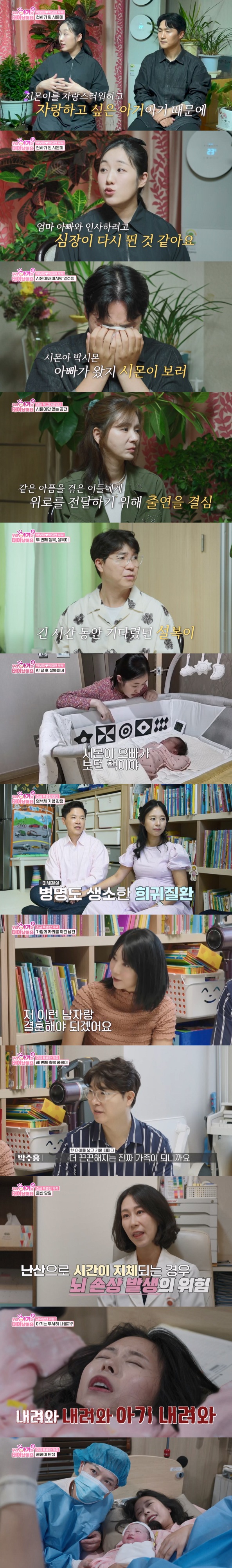 박보미♥박요한, 아들상 겪고 둘째 득녀 "천사 된 아들 물건 물려줄 것"('우아기')