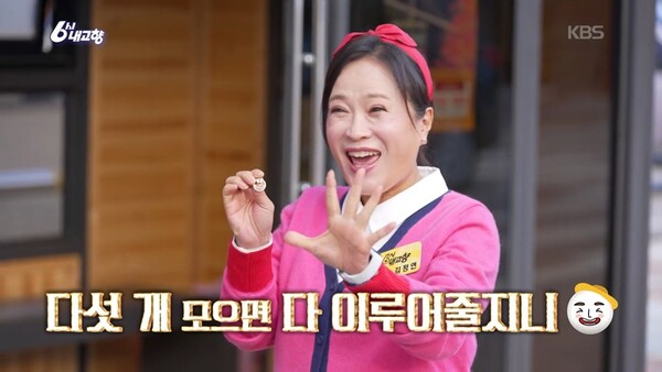 '6시 내고향' 김정연, 화천군민과 열정 불태웠지만…'스마일' 획득 실패