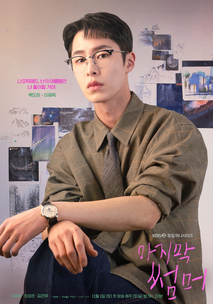 '마지막 썸머' 이재욱 "1인2역 처음이라 부담, 찍고보니 생각보다 만족"