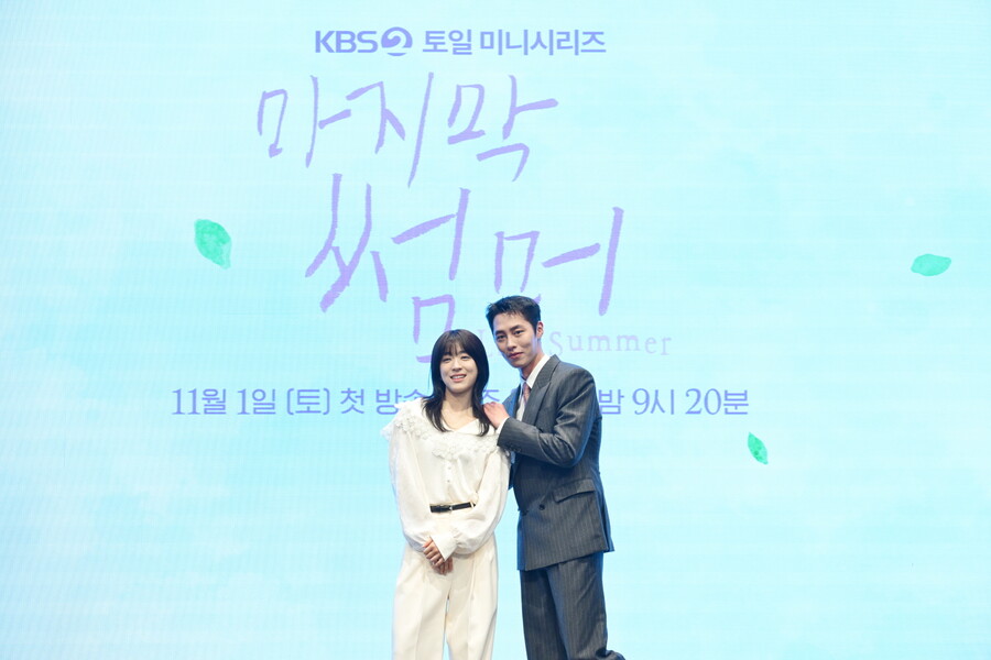 ▲ 마지막 썸머. 제공 ㅣKBS