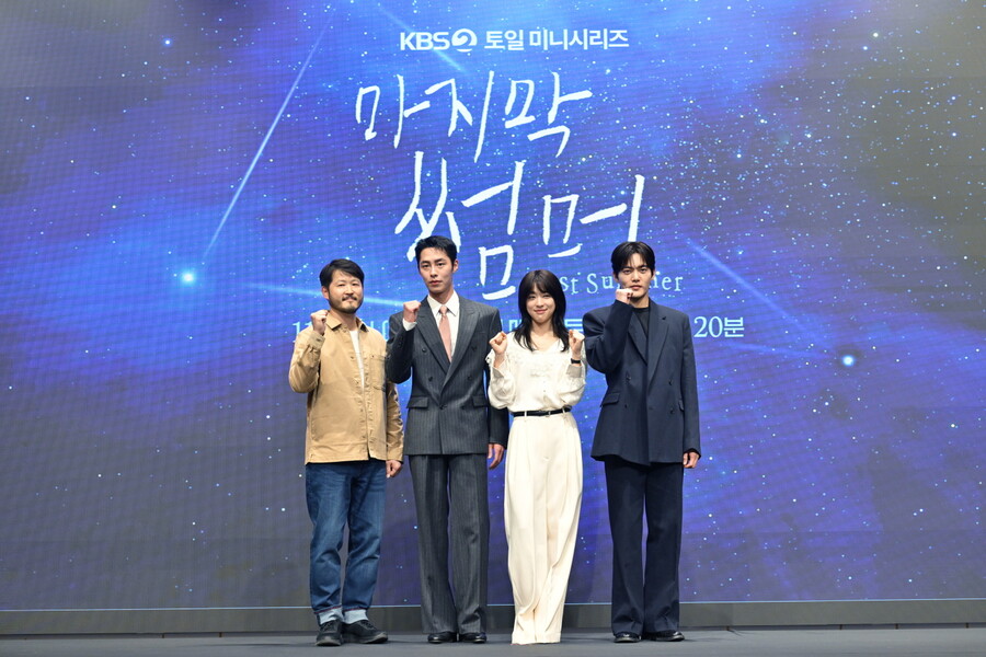 ▲ 마지막 썸머. 제공 ㅣKBS