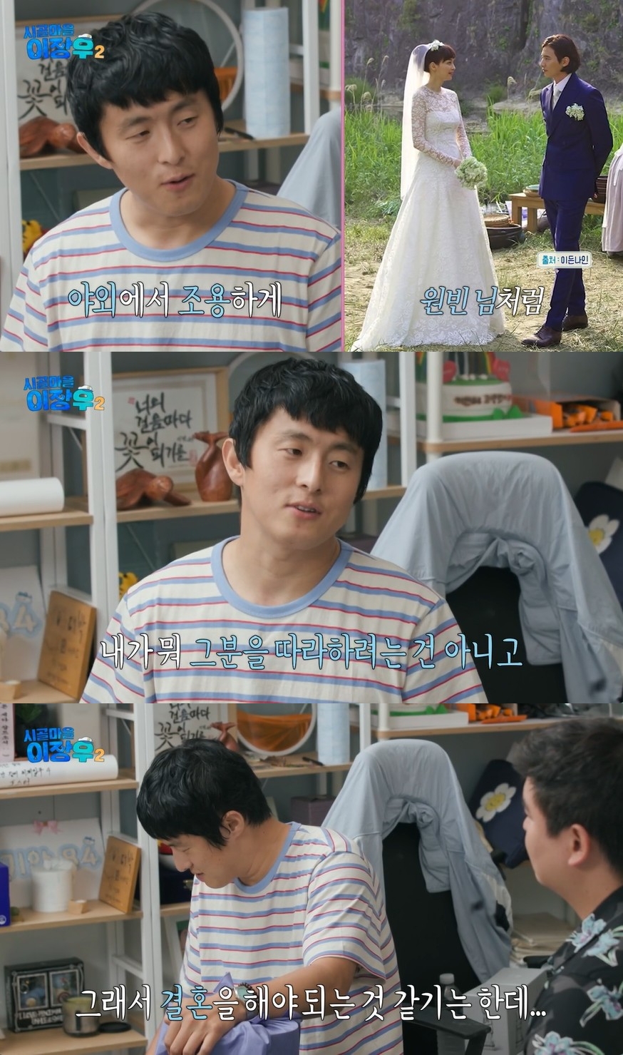 기안84, 결혼관 밝혔다 "하게되면 신내림처럼…로망은 원빈♥이나영"('시골마을 이장우2')