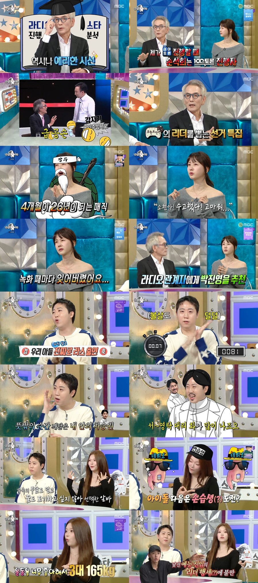 박소현 "소식은 집안 내력, 아버지 우유 반 잔도 다 못 드셔"('라디오스타')