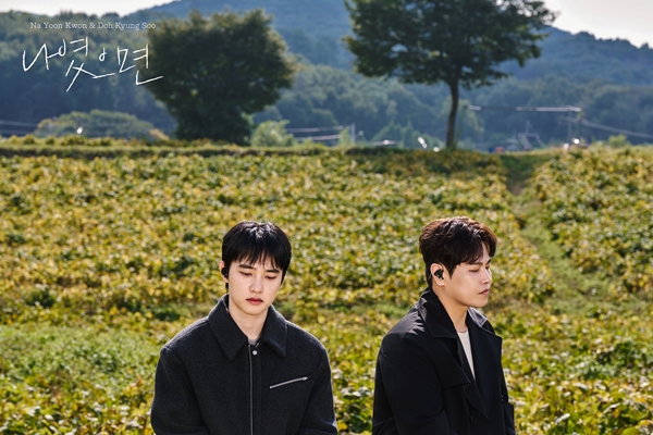 나윤권·도경수, 신곡 '나였으면' 11월 7일 발표…가을 정취 물씬