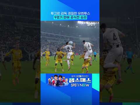 감독 경질 효과인가?! #shorts