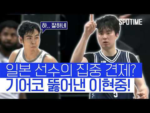 이현중, 상대 집중 견제에도 14득점 신고! 팀 '9연승 견인' #SPOTIME #B리그