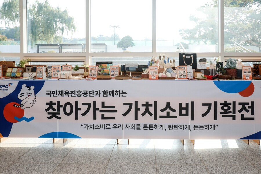 체육공단, 사회적 경제 기업 찾아가는 기획전 개최…지역경제 활성화 앞장 