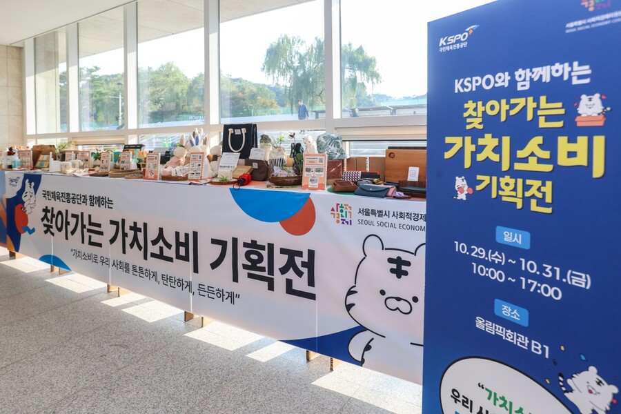 ▲ 국민체육진흥공단_사회적 경제 기업 찾아가는 기획전 전경 사진 ⓒ국민체육진흥공단