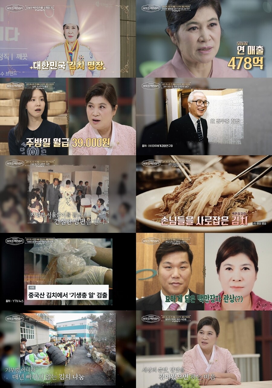 "19살에 故김우중 가사도우미로"…478억 매출 김치명장의 '인생역전'('이웃집 백만장자')