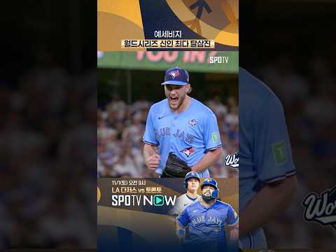 올해 MLB 최고의 신인 투수 #shorts