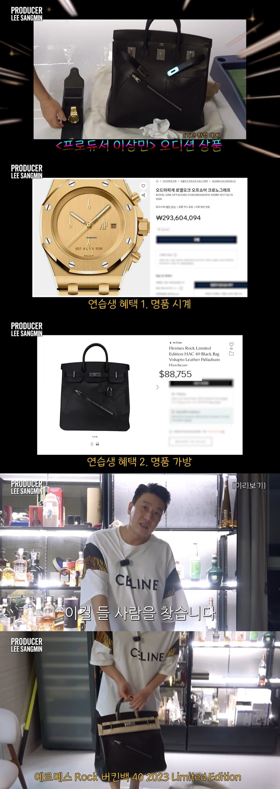 '재혼' 이상민, '4억' 명품시계-가방 공개…"이거 들 사람 찾는다" 복귀 포부