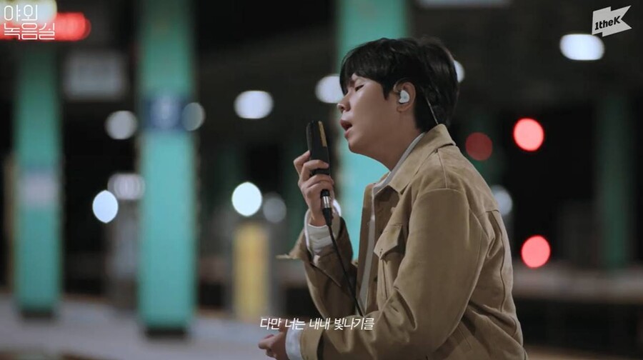 정승환, '야외녹음실'서 독보적 라이브…'앞머리'로 감동 선사