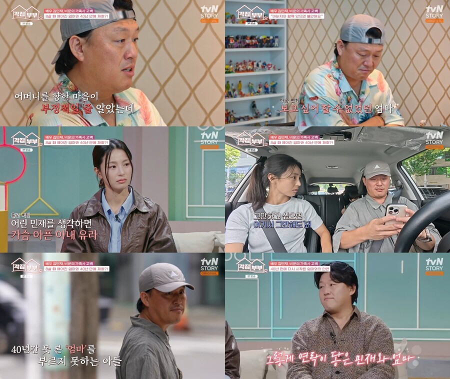 김민재, 40년 전 헤어진 母와 연락 닿았다 "밝은 미소로 인사 드릴 것"('각집부부')