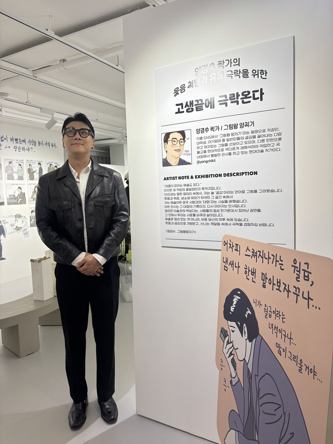 '그림왕 양치기' 양경수 작가, 개인전 '고생 끝에 극락 온다' 개최