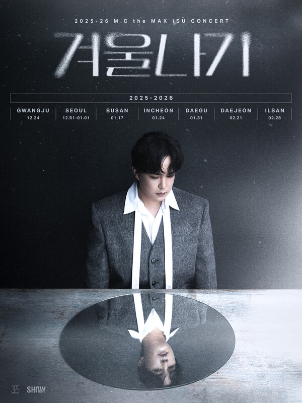 엠씨더맥스 이수, 3년만에 '겨울나기'로 돌아온다
